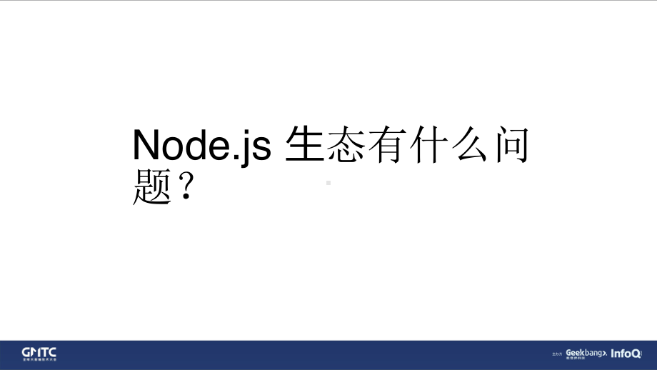 从 Node.js 到 Deno：一个安全高效的 JavaScript-TypeScript 运行时.pptx_第3页