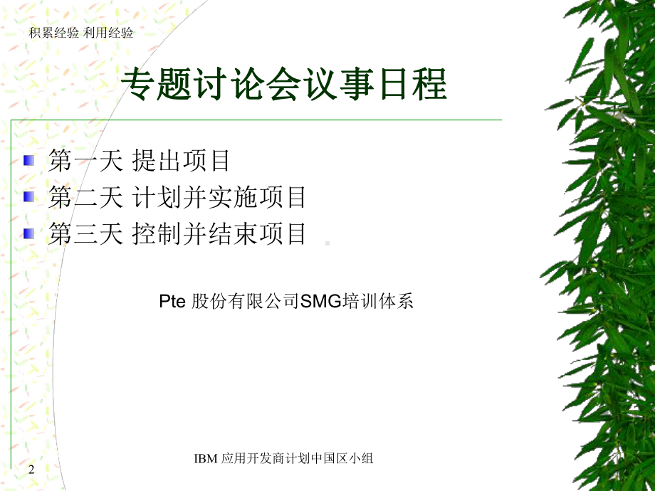 精编IBM项目经理上海培训-成功的项目管理资料课件.ppt_第2页