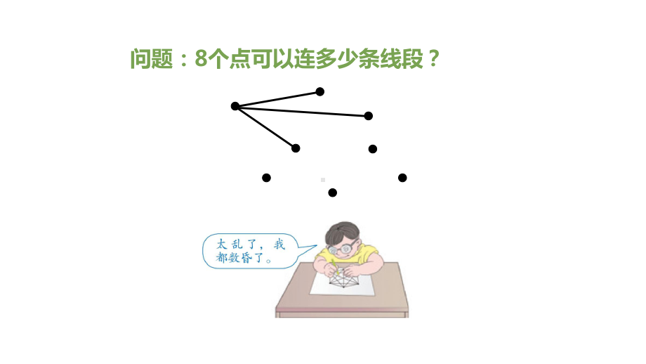 六下数学思考教学课件.pptx_第3页