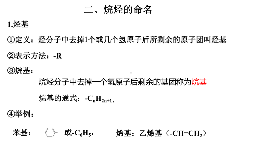 2.1.2 烷 烃 2烷烃的命名 ppt课件（2019）新人教版高中化学高二选择性必修三.pptx_第2页