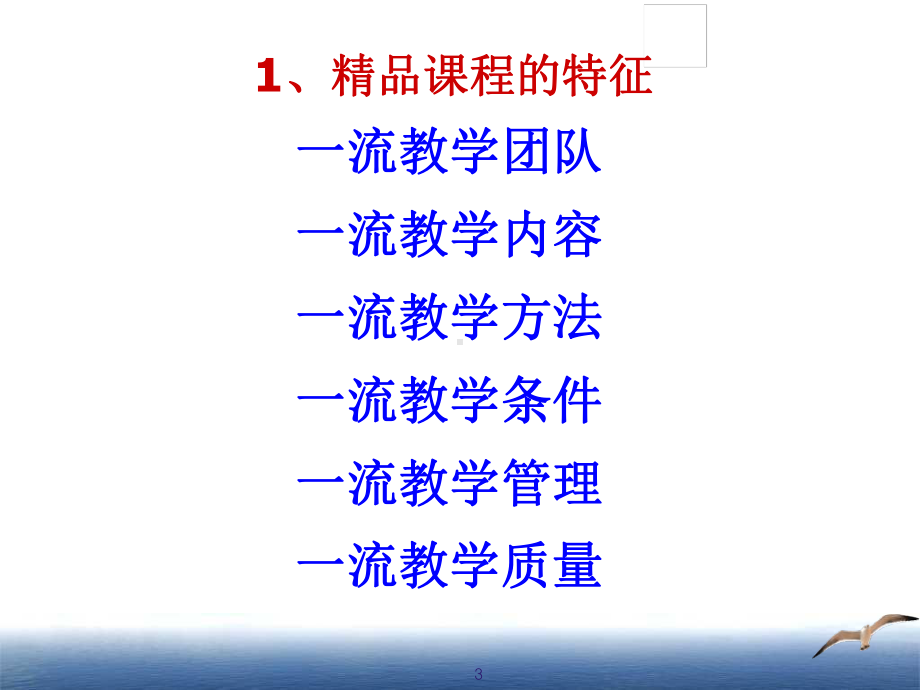 示范校建设项目-精品课程开发课件.ppt_第3页