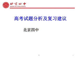 篇选精育教中高)TPP张97共(-议建习复及析分题试考高-学数：件课议会习复考高程课新课件.ppt