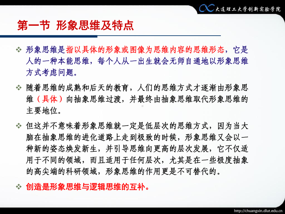 第三课形象思维训练-ppt课件.ppt_第2页