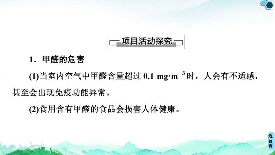 第1章微项目　甲醛的危害与去除-利用电负性分析与预测物质性质 ppt课件-（2019）新鲁科版高中化学选择性必修二 (1).ppt_第3页