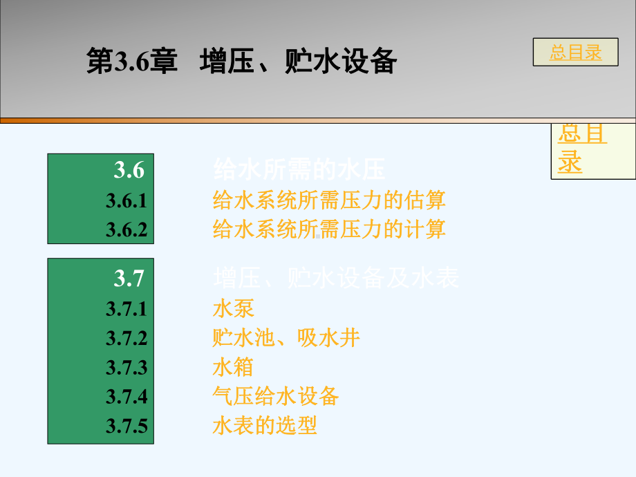 第367章增压贮水设备(免费阅读)课件.ppt_第1页