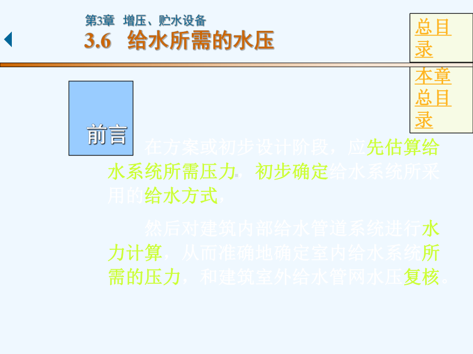 第367章增压贮水设备(免费阅读)课件.ppt_第2页