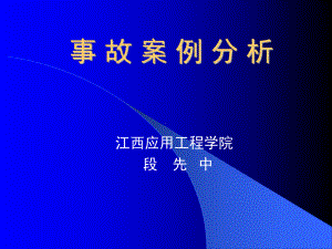 煤矿事故案例分析课件.ppt