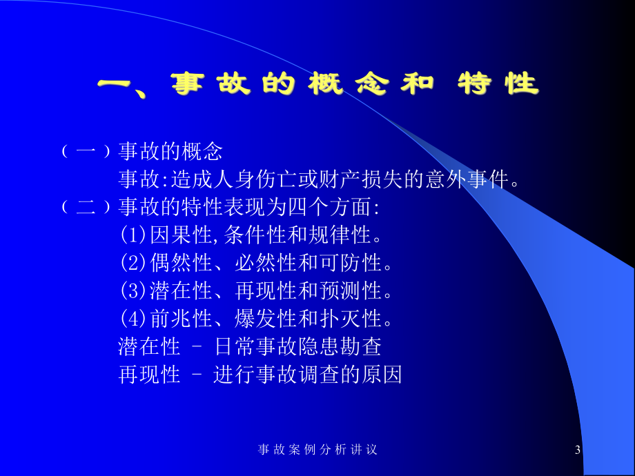 煤矿事故案例分析课件.ppt_第3页