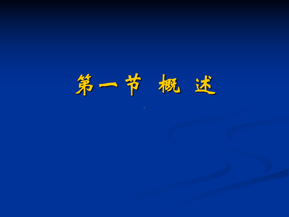 消费者权益保护法第四章课件.pptx_第2页