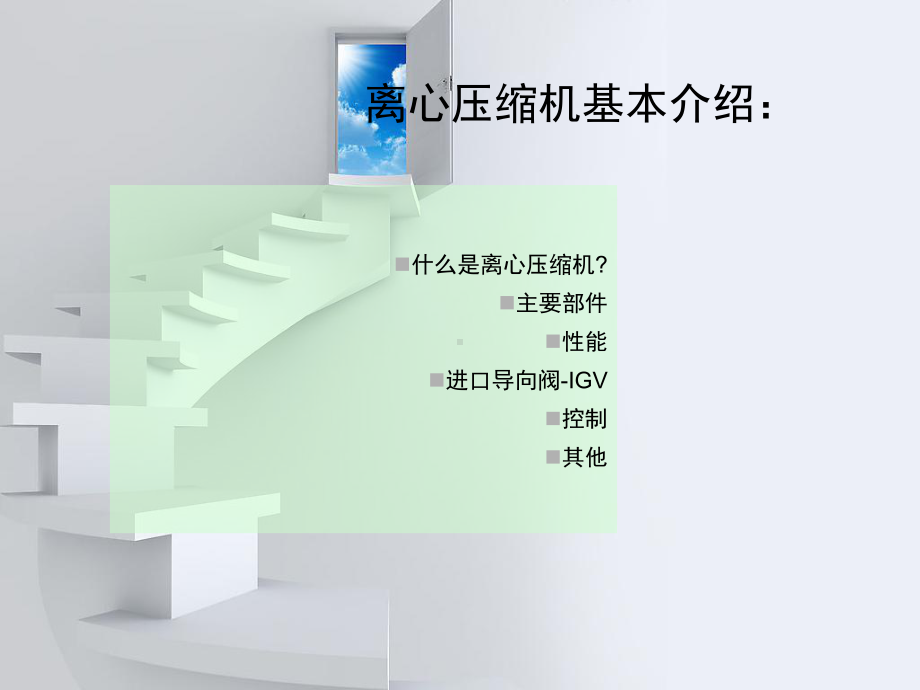 离心式空压机知识培训PPT幻灯片课件.ppt_第2页