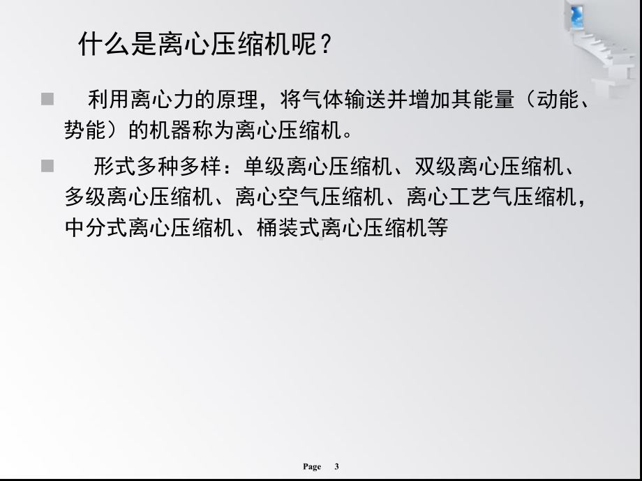 离心式空压机知识培训PPT幻灯片课件.ppt_第3页