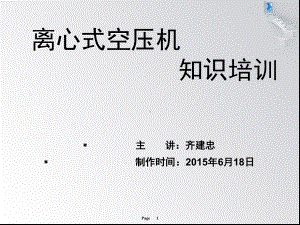 离心式空压机知识培训PPT幻灯片课件.ppt