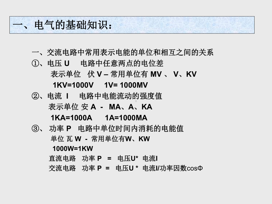 电气工程基础知识汇总课件.ppt_第3页