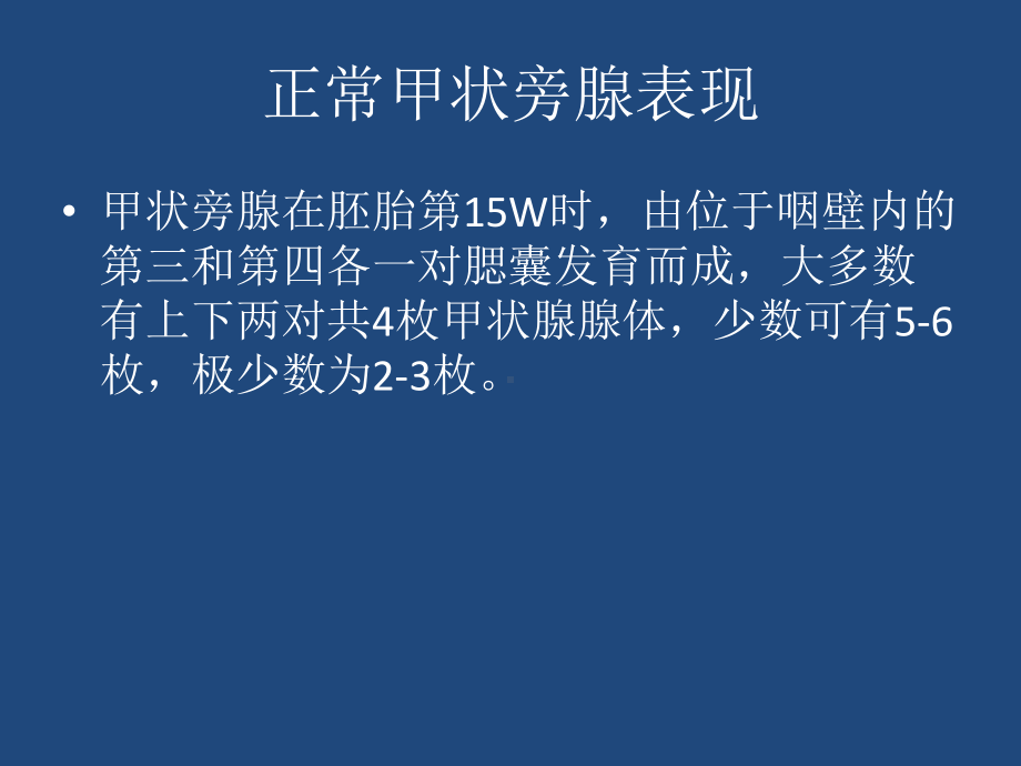 甲状旁腺腺瘤的课件.pptx_第2页