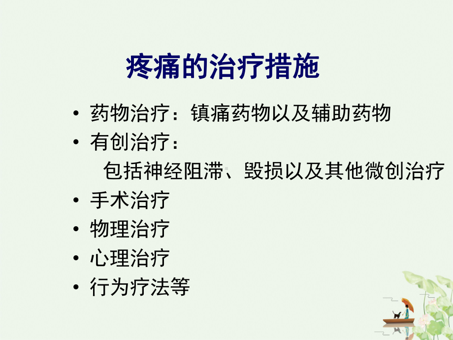 疼痛药物治疗非甾体抗炎药NSAIDs研究进展及其再评价课件PPT.pptx_第1页