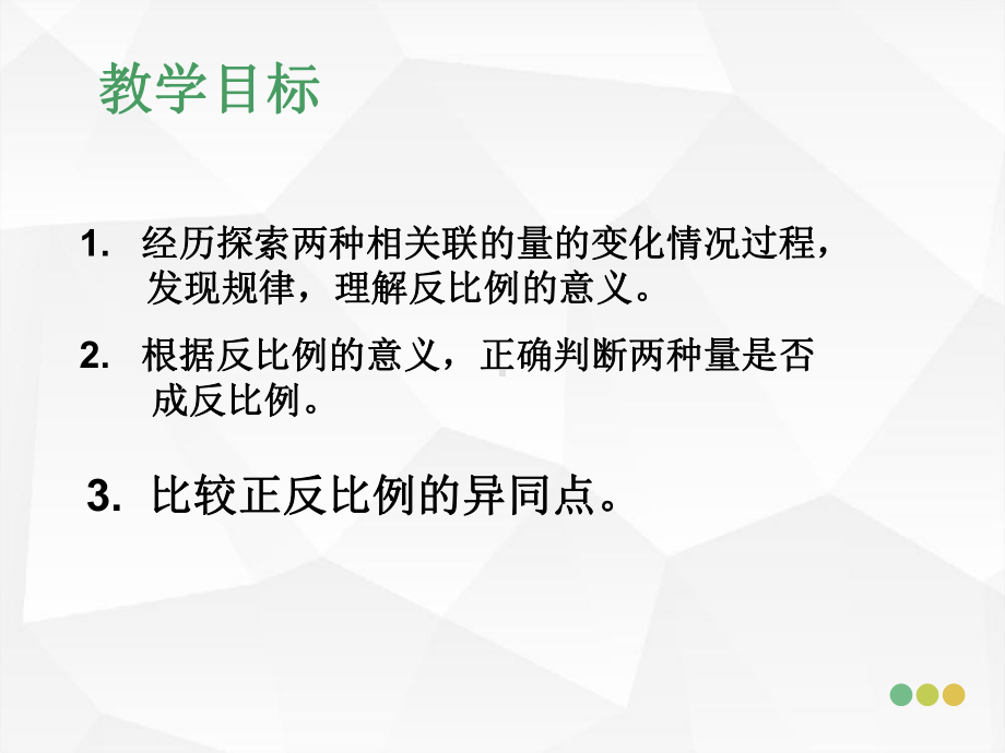 人教版六年级数学下册《反比例》课件.pptx_第2页