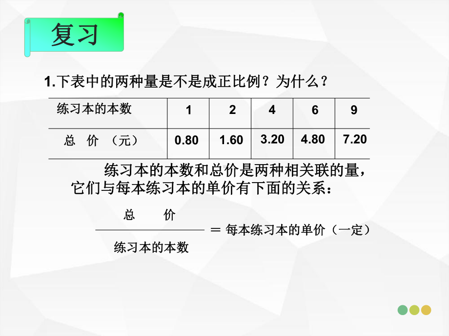 人教版六年级数学下册《反比例》课件.pptx_第3页