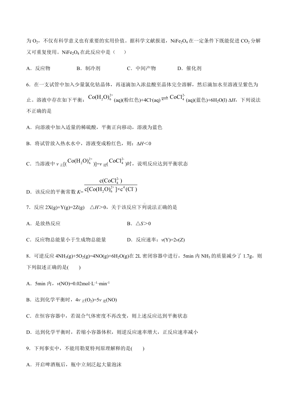 （2019）新鲁科版高中化学高二选择性必修一第二章化学反应的方向、限度与速率期末复习检测（二）.docx_第2页