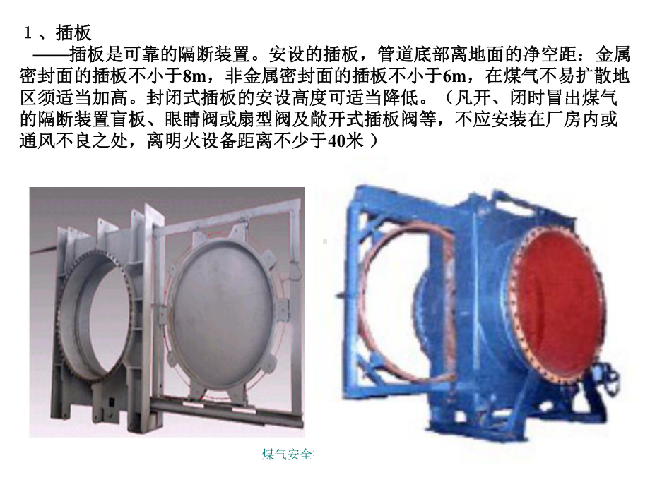 煤气安全技术第二部分课件.ppt_第3页