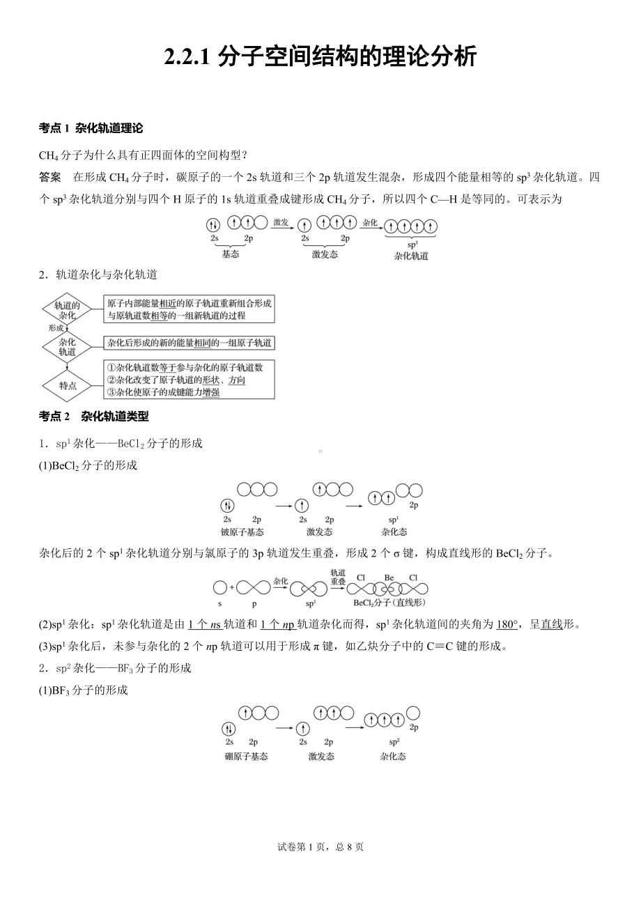 2.2.1分子空间结构的理论分析 学案-（2019）新鲁科版高中化学选择性必修二.doc_第1页