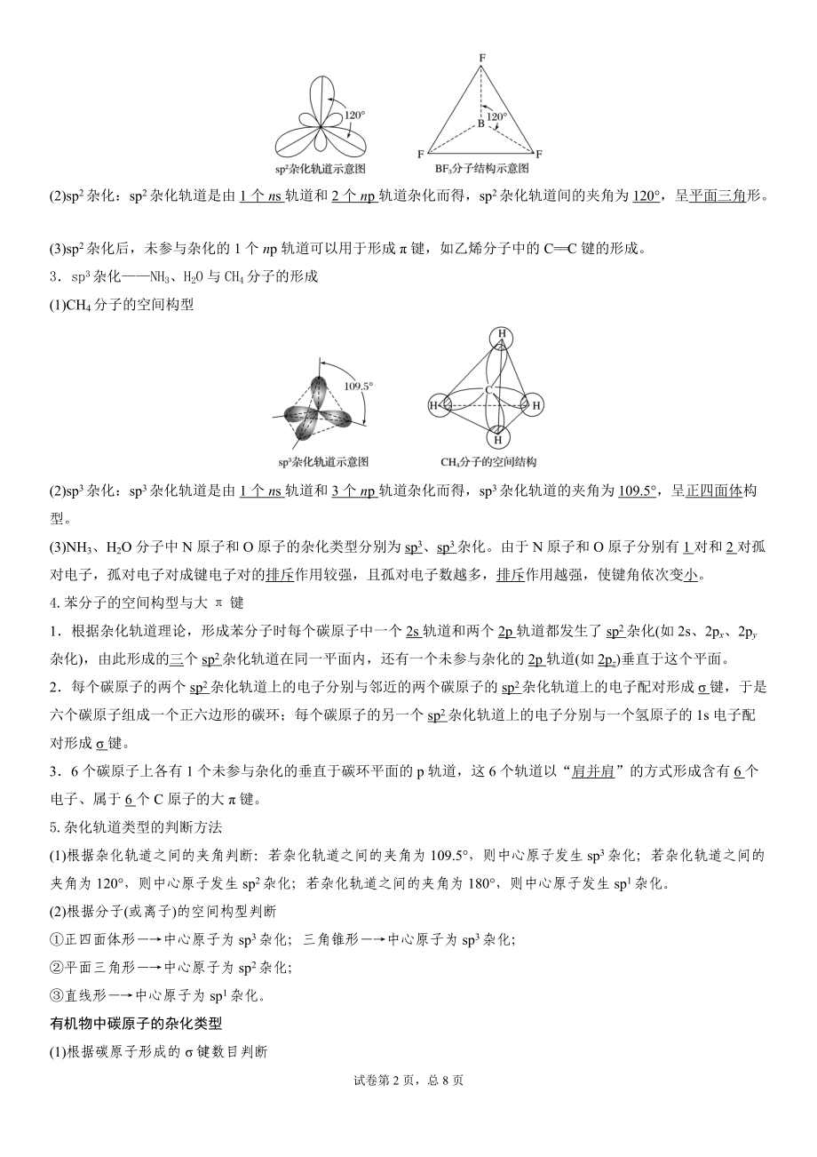 2.2.1分子空间结构的理论分析 学案-（2019）新鲁科版高中化学选择性必修二.doc_第2页