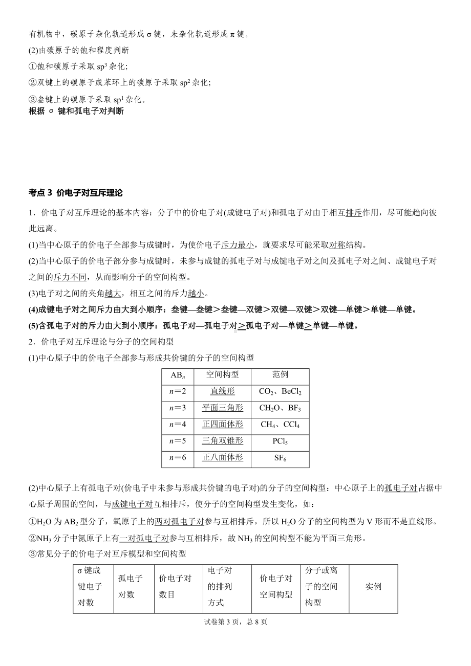 2.2.1分子空间结构的理论分析 学案-（2019）新鲁科版高中化学选择性必修二.doc_第3页