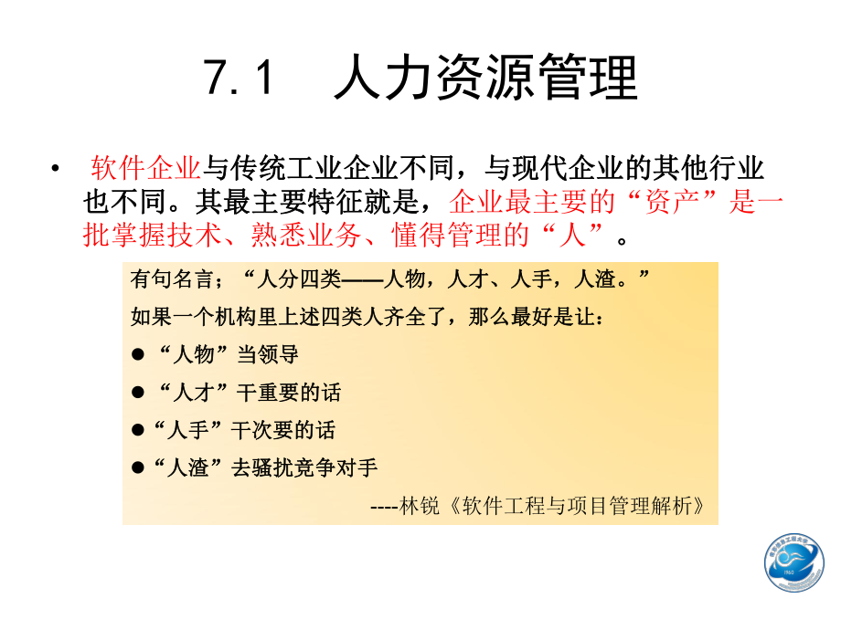 第7章-软件项目资源管理课件.pptx_第3页