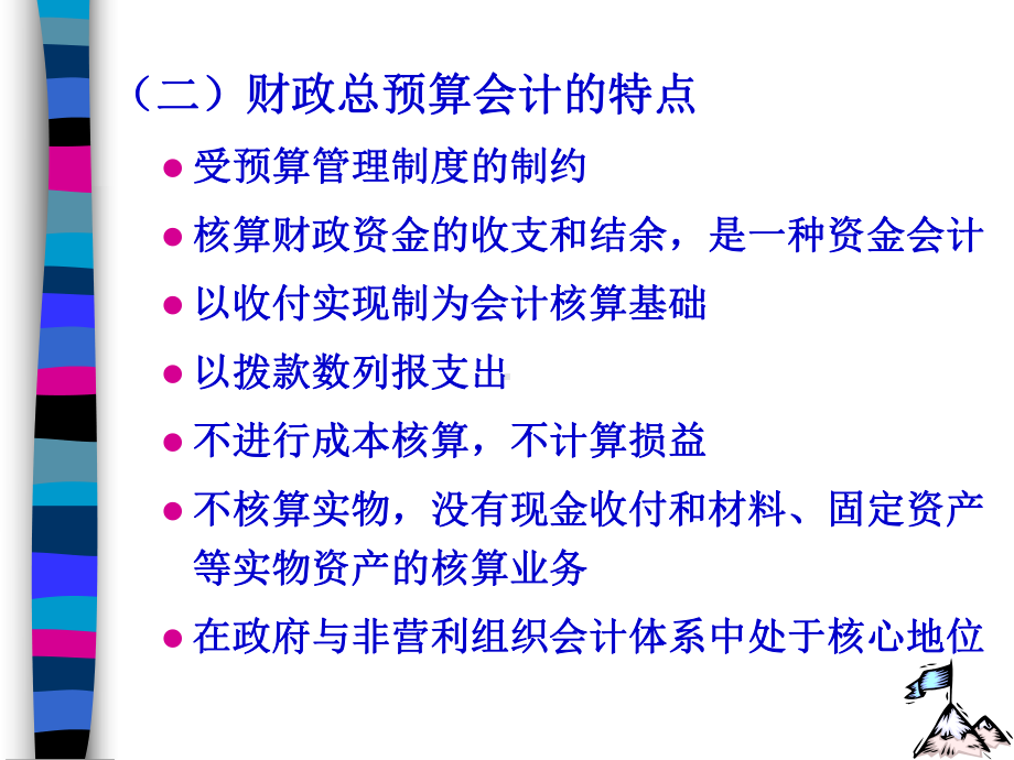 第二篇政府会计(财政总预算会计)课件.ppt_第3页
