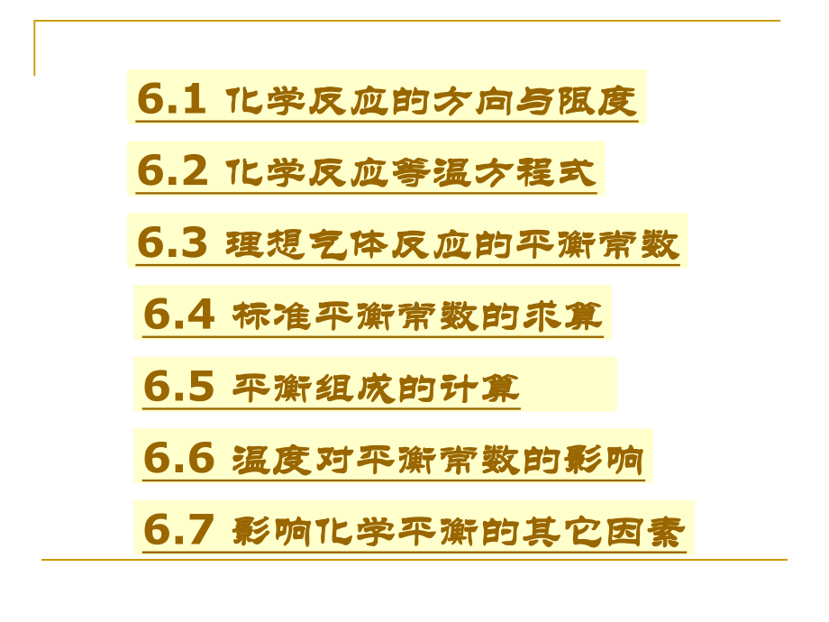 物理化学化学平衡新课件.pptx_第2页