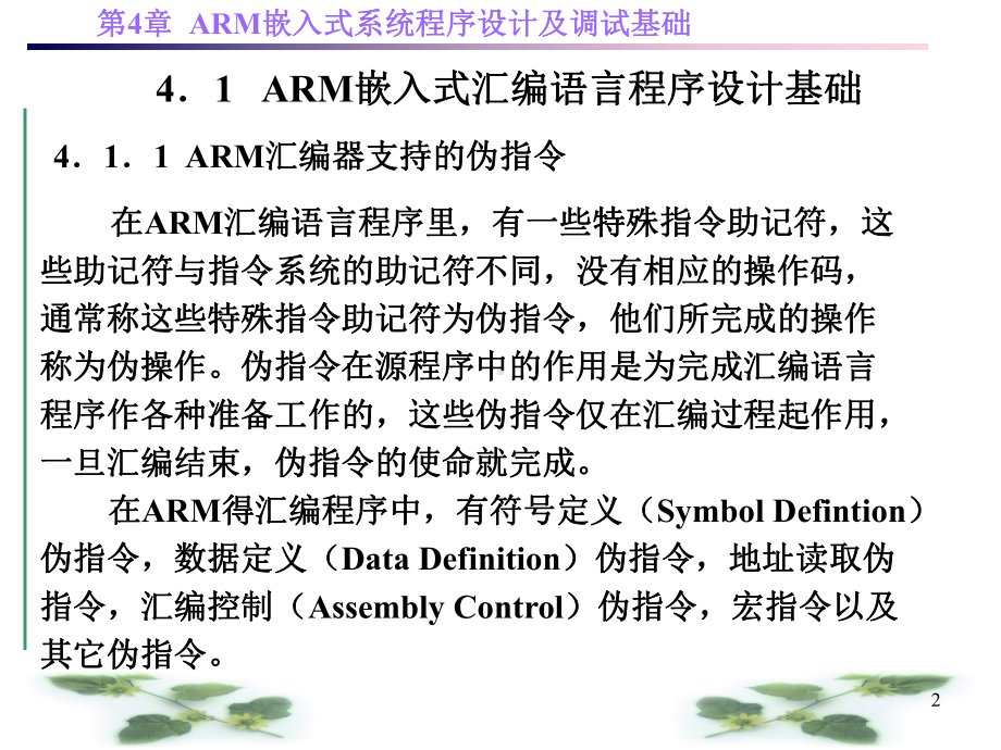 第4章-ARM嵌入式系统程序设计及调试基础课件.ppt_第2页