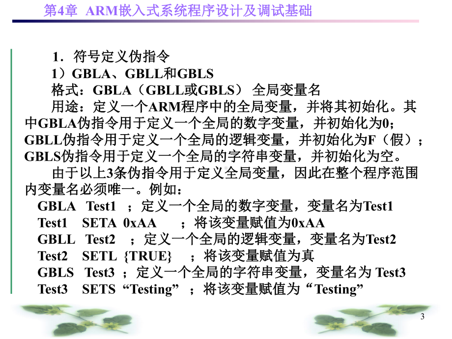 第4章-ARM嵌入式系统程序设计及调试基础课件.ppt_第3页