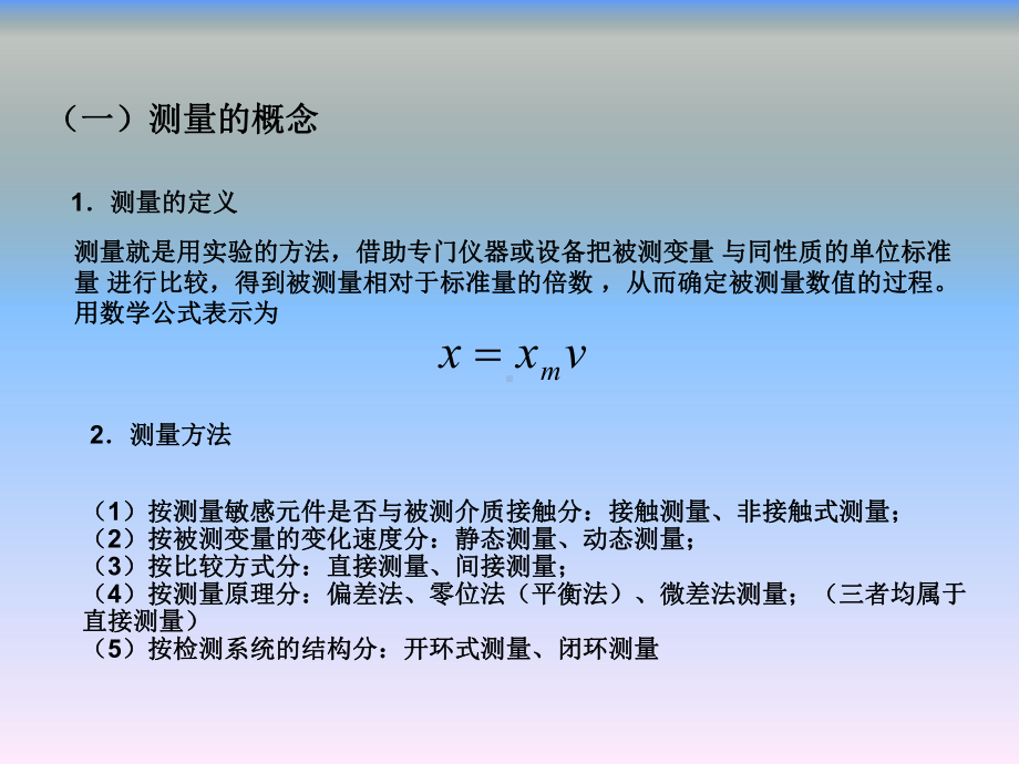 环境工程仪表及自动化项目一-压力检测仪表的认识安装与维护课件.pptx_第3页