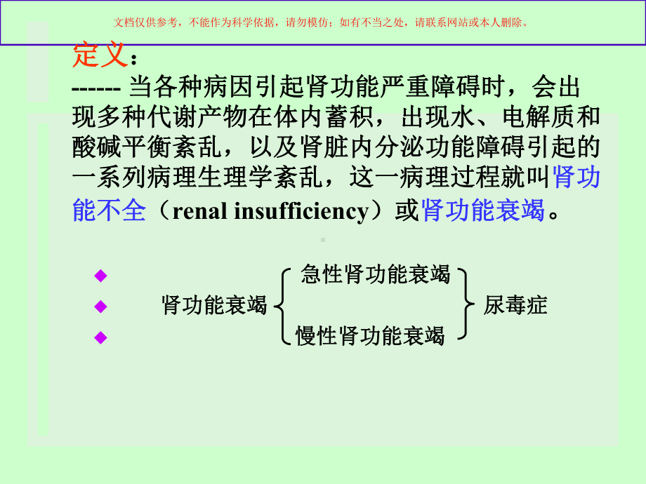 肾功能衰竭专业知识培训课件.ppt_第2页