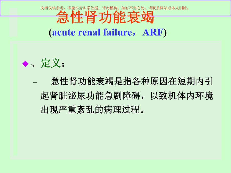 肾功能衰竭专业知识培训课件.ppt_第3页