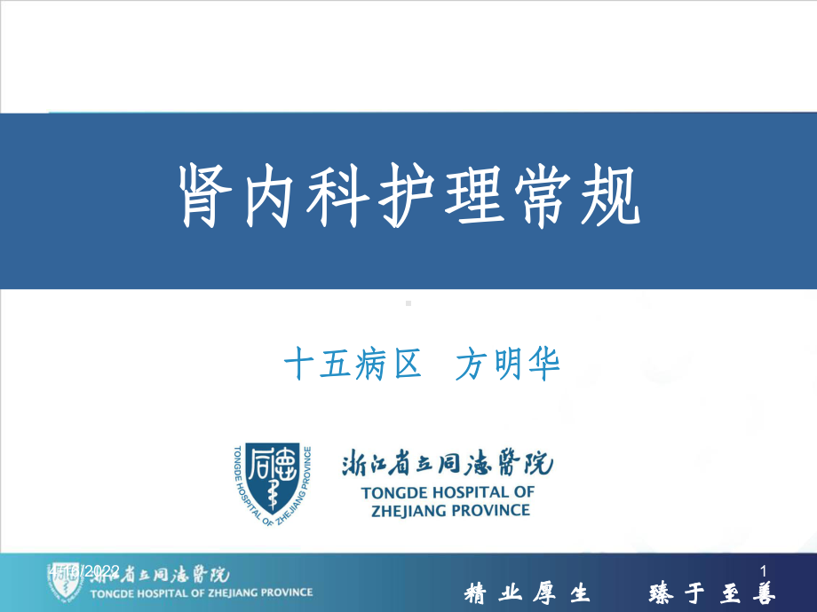 肾内科护理常规PPT课件.ppt_第1页