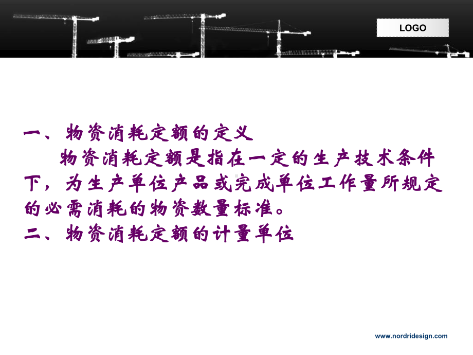 第二章物资消耗定额新课件.ppt_第3页