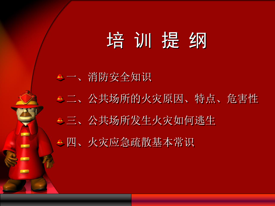 消防安全知识培训PPT(1)课件.ppt_第2页