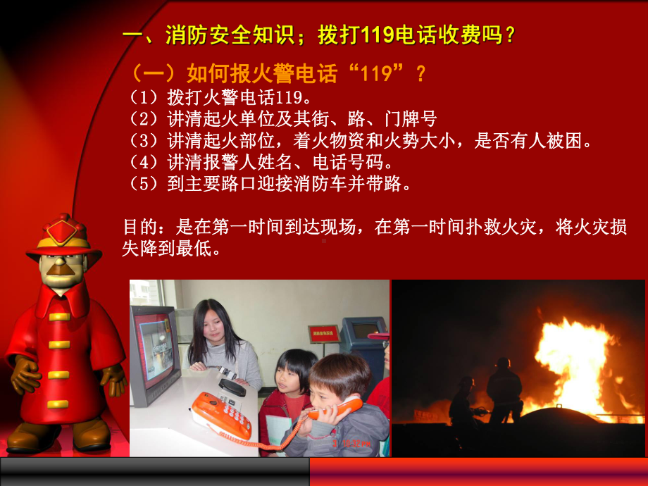 消防安全知识培训PPT(1)课件.ppt_第3页