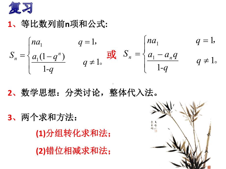 等比数列前N项和的性质课件.pptx_第2页