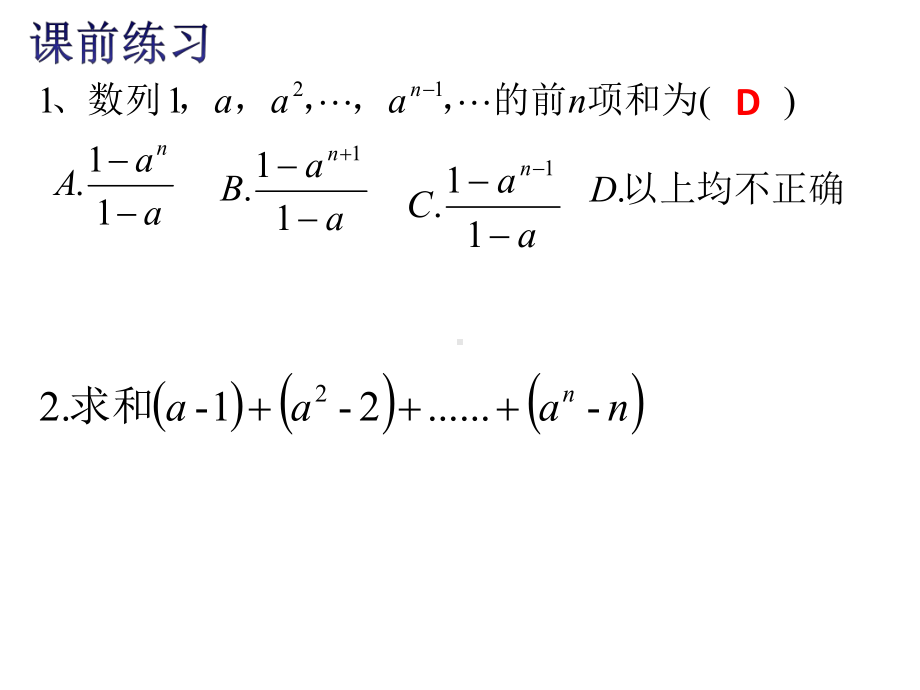 等比数列前N项和的性质课件.pptx_第3页