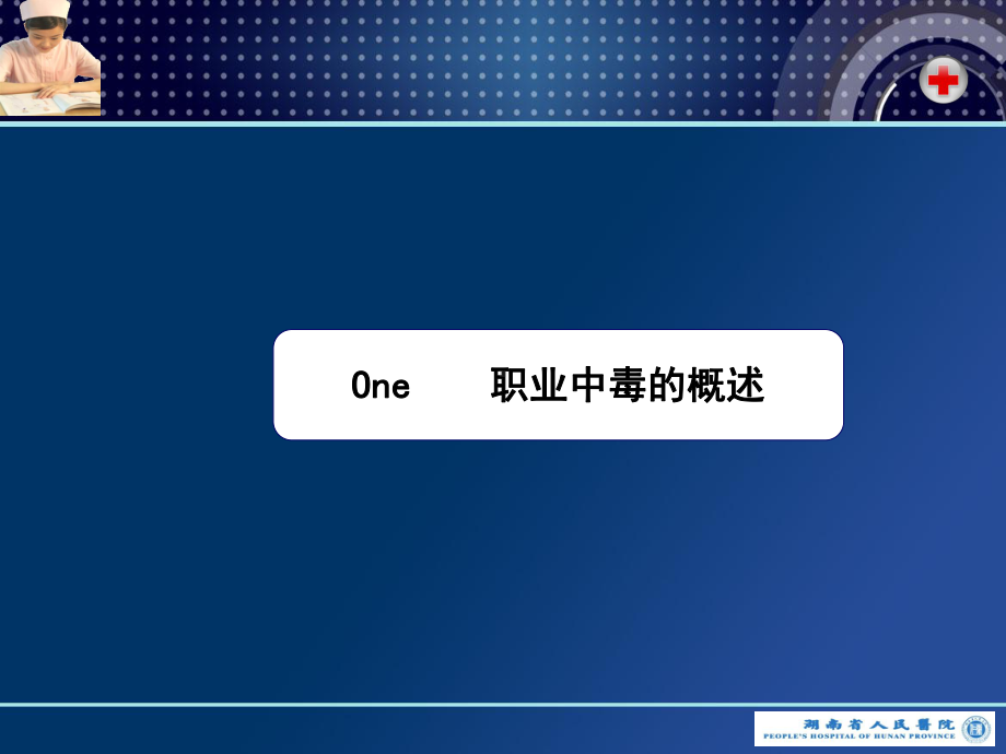 职业中毒医疗应急处理与救援课件.ppt_第3页