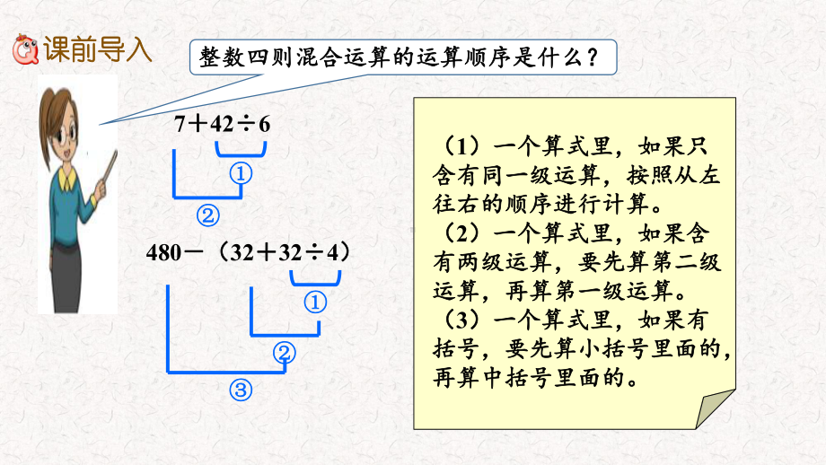 苏教版六年级数学上册第五单元-分数四则混合运算-精品课件.pptx_第2页