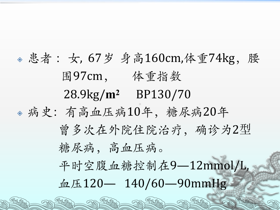 糖尿病合并高血压病病例分析课件.pptx_第2页