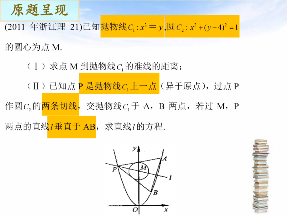 浙江省高考数学理科21题解析课件.pptx_第3页