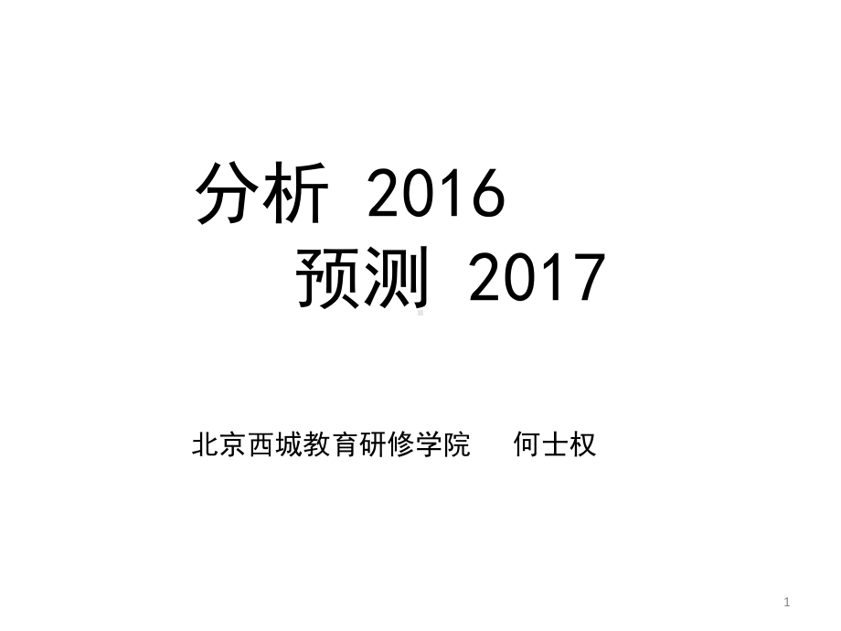 英语学科核心素养归纳为课件.ppt_第1页