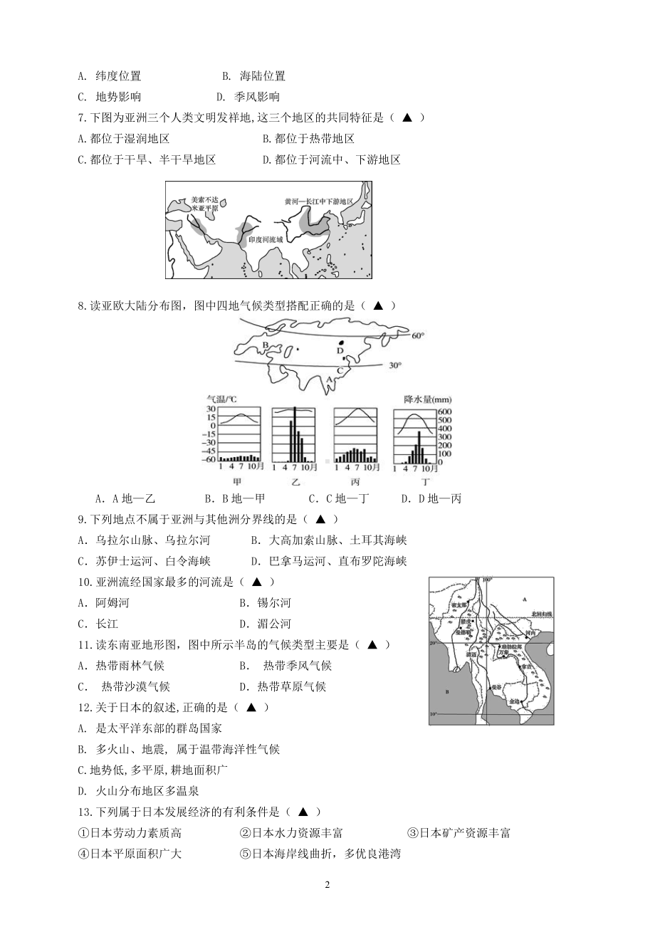 盐城东台2022年初一下学期地理3月试卷真题.pdf_第2页