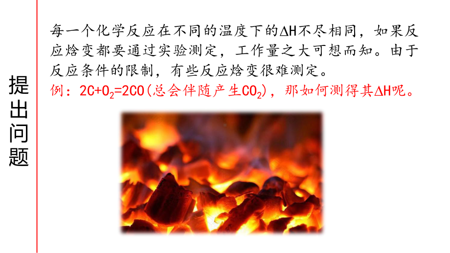 1.3 反应热的计算 ppt课件 -（2019）新鲁科版高中化学选择性必修一.ppt_第3页