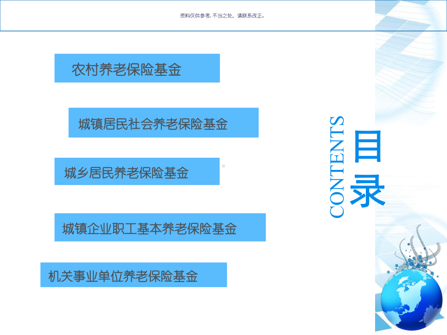 社会养老保险基金发展课件.ppt_第1页