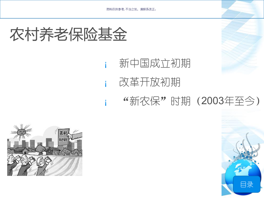 社会养老保险基金发展课件.ppt_第2页