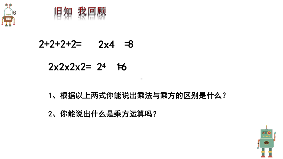 《同底数幂的乘法》培优一等奖课件.pptx_第3页